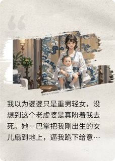 重生后,我把婆家送入地狱