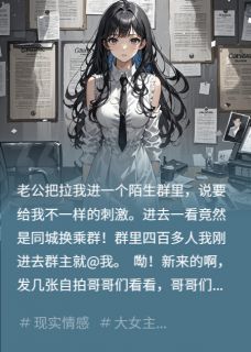 重生后被拉进同城群，我杀疯了