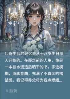 真假千金的命运纠葛