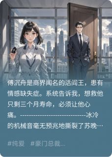 用爱让霸道总裁痛心