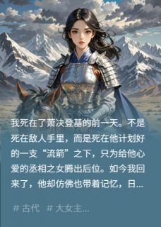 重生后，我掀翻渣男的帝王路