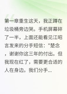 我把备胎养成顶流