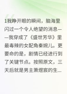 穿成了恶毒女配后我成了团宠