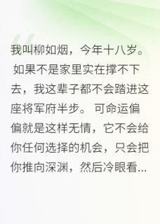 将军的小妾杀疯了