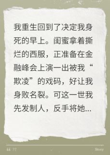 重生峰会，手撕绿茶未婚夫慌了by裴圭里 喻斯泽沈知渔凌嵩免费在线全文阅读