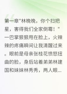 《八零警花断亲情,队长宠妻上了心》小说精彩章节免费试读(主角顾寒川林晚晚)