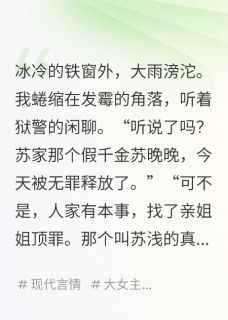 对不起,这辈子我选那个疯批反派by玲珑砚磨尽春风 墨聿沉苏晚晚苏景屿在线阅读全文