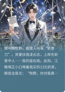 贤妻扶我上岸?我成大佬垫脚石了小说最新章节免费阅读(精彩章节未删节)