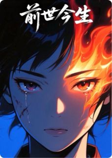 重来一世:轮到你们家破人亡了