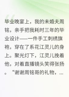 渣男偷我毕设送绿茶，我当场反杀