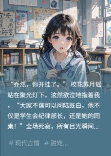 马甲被扒后,死对头为我手撕校花