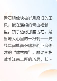 古宅秘案:血色宝藏