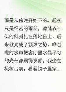 假失忆三年，亲子鉴定写仇人