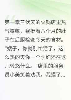 《冷库里的绝望妻子》小说章节免费阅读 赵建华张明小美小说阅读