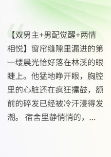 藏不住的喜欢:我的恋人是男主