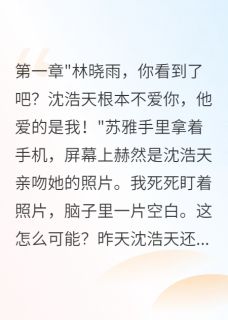 重生后我用事业打脸前男友