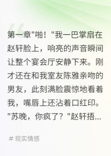 《男友为钱骗我,我让他一无所有》已完结版全文章节阅读 赵轩顾琛陈雅小说