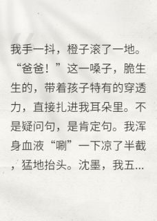 带崽跑路五年,总裁堵上门墨墨周砚白小说在线阅读全文章节目录完整版