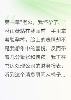 妻子和初恋三月偷情怀孕求原谅