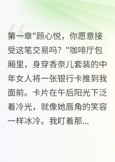 千万包养我勾引总裁小说 千万包养我勾引总裁沈逸寒苏茜茜在线阅读
