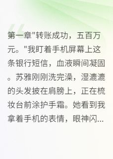 妻子为初恋花五百万买房后悔疯