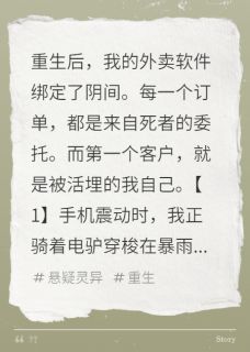 幽冥的订单by上杉绘蝶衣 陈明张国栋林薇薇免费在线全文阅读