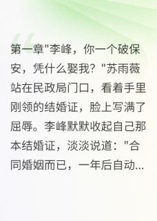 豪门千金嫁给我这个保安