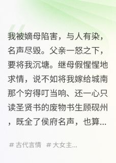 顾砚州清欢沈明珠小说 《低嫁后,我靠经商成了当朝首富》小说全文免费试读