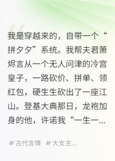 《夫君,你的江山是充话费送的》小说完结版精彩阅读 萧烬言柳轻妩小说阅读