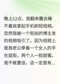 重生后,我把老公和情人锁死