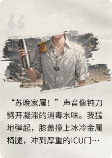 她踩碎我脊骨嫁豪门