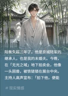 卖身契点天灯,抢失踪男友