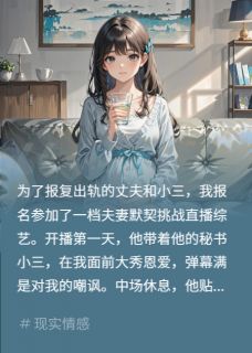 综艺秀恩爱？我亮孕肚瘫痪网