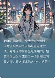 删了他后,我嫁给了陌生人