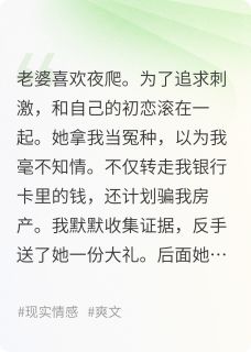 老婆出轨后,我设计让她身败名裂