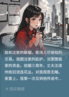禁欲小叔的心声,被我听见了