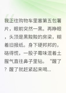 带超市穿七零,我成了团宠福星