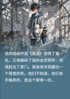 被赶走后,爸妈忽然后悔了