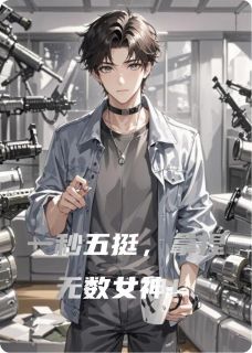 《十八岁太奶奶驾到,一秒五真男人》最新章节免费阅读(完整版未删节)