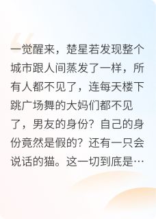 末日降临?争抢她的男友