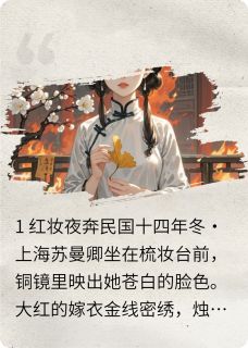 《夜阑京华》苏曼卿沈砚之谢书云小说精彩章节免费试读