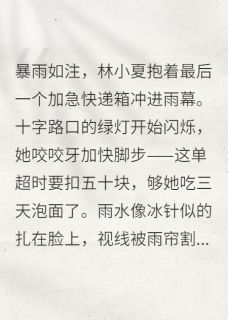 撞坏豪车后,我成了总裁的契约妻