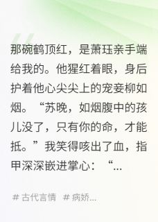 我死后,王爷才开始贪恋我免费试读 萧珏柳如烟是什么小说