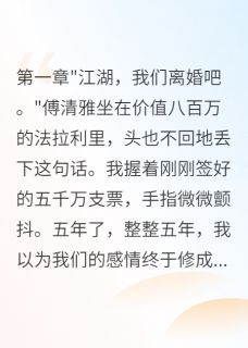 豪门千金为我怀孕五年后反悔