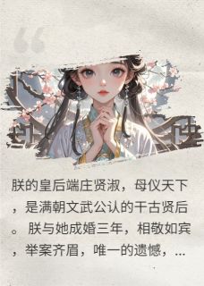 九尾皇后by序言序语 景晟苏轻言阅读全文