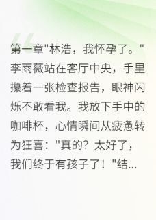 婆婆花十万雇演员拆散我的婚姻