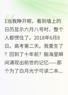 重生后我不劝他了完整全文阅读 苏瑾年江柔结局无删节