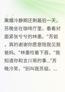 老公助理陪我见家长,给我五千万