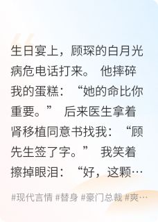 离婚当天,渣夫读心术被我玩坏了