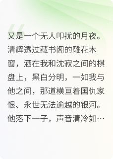 《待月色西沉》完整版在线阅读（主角沈寂昭华）